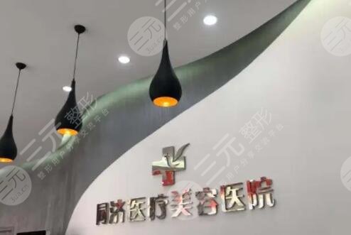 无锡同济整形医院怎么样？