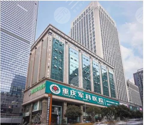 重庆军科医院医疗美容科