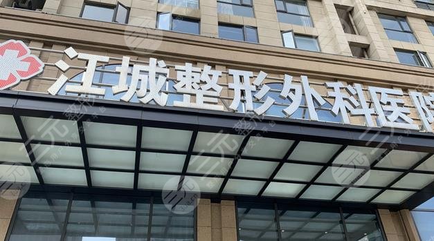武汉江城整形外科医院
