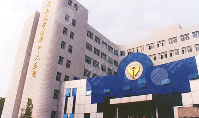 东南大学附属中大医院整形外科