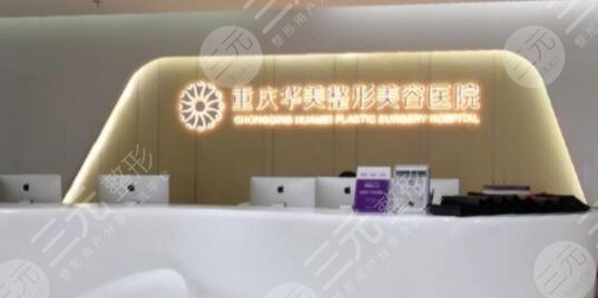 重庆华美