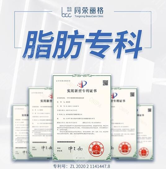 杭州同荣丽格医疗美