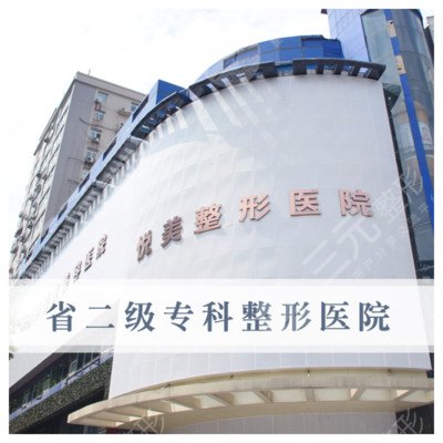 郑州悦美整形