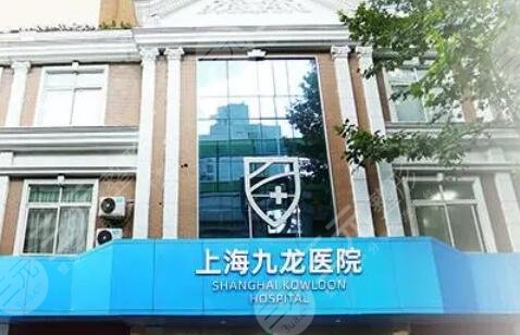 上海九龙男子医院
