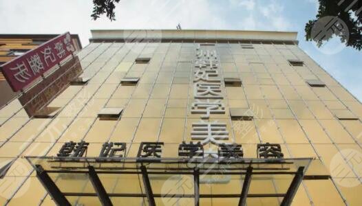 广州韩妃美容整形医院