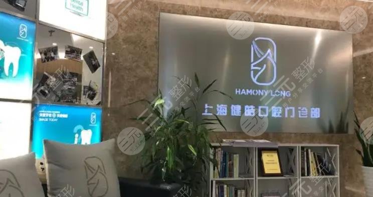 上海健皓口腔门诊部