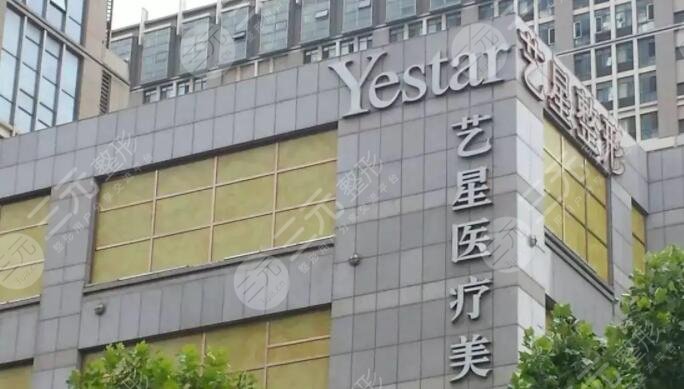 深圳艺星医疗美容医院
