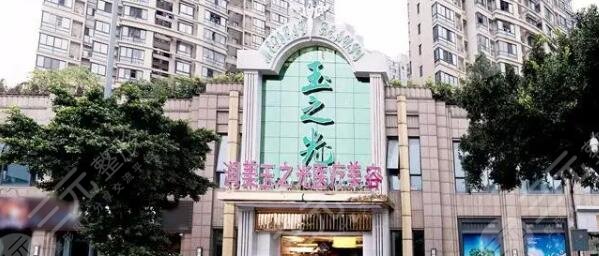 北京润美玉之光医疗美容门诊部