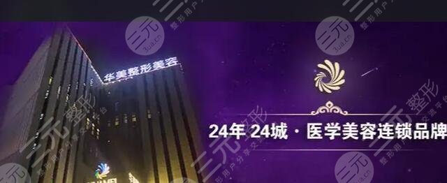 桂林华美整形医院口碑怎么样？