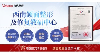 重庆当代整形外科医院