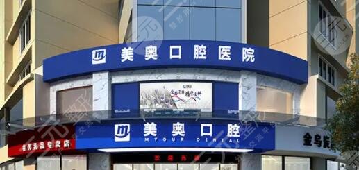 重庆美奥口腔医院