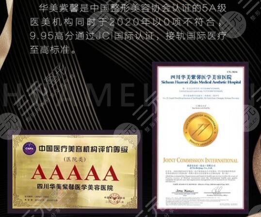 四川华美紫馨医学美容整形医院