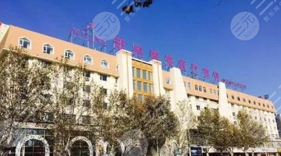 郑州美莱整形医院