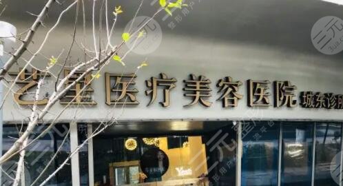 杭州艺星医疗美容医院