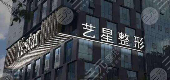 北京艺星整形医院