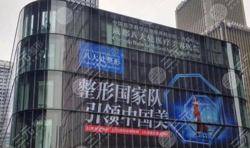 成都八大处医疗美容整形医院
