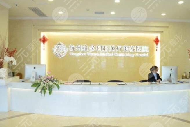 杭州维多利亚医疗美容医