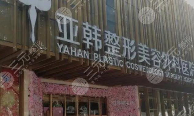 武汉亚韩整形外科医院