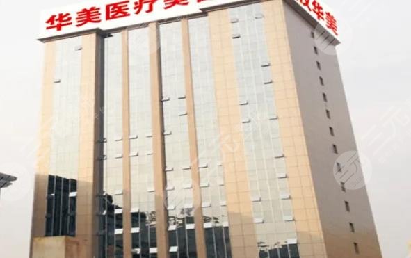 武汉华美整形外科医院
