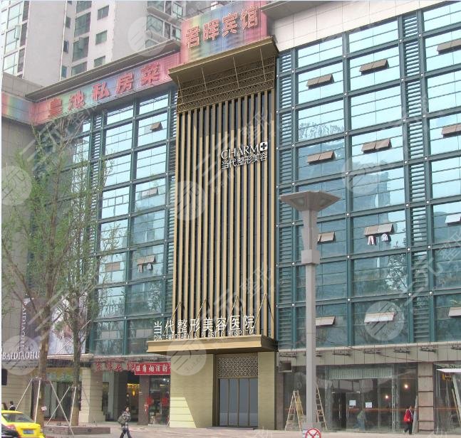 重庆当代隆胸手术怎么样?医院简介