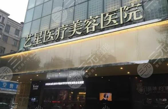 武汉艺星医疗美容医院