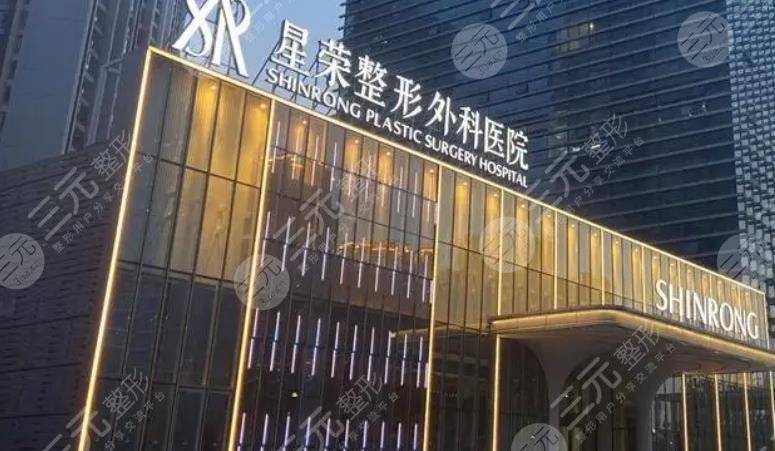 重庆星荣整形外科医