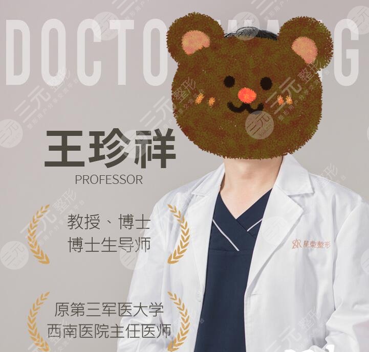 王珍祥