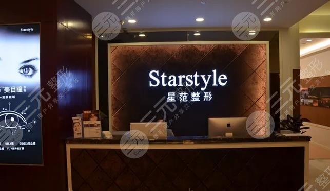 温州星范医疗美容门诊部