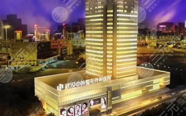 武汉中翰整形外科医院