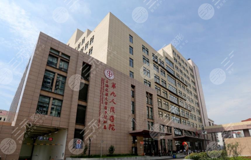 上海市第九人民医院