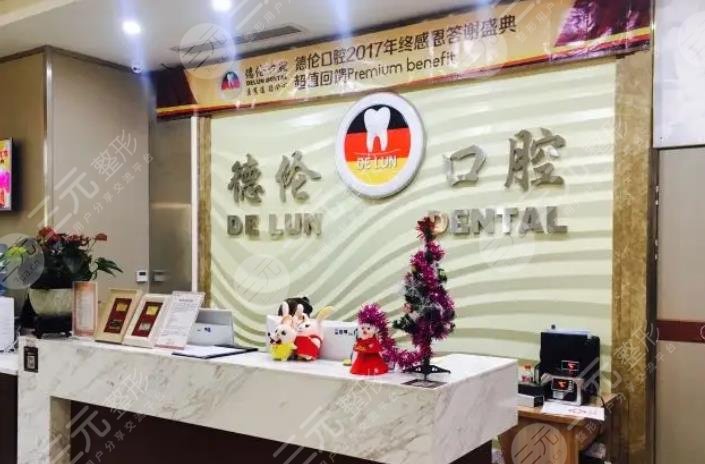 深圳海伦口腔诊所海德店