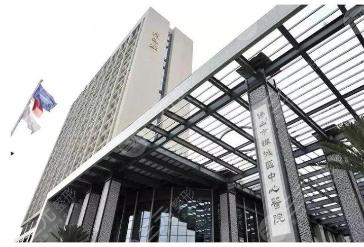 佛山禅城中心医院激光美