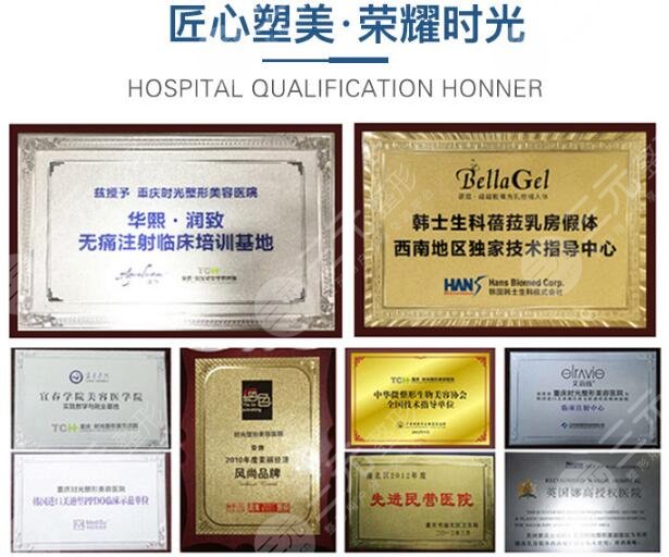 重庆时光整形美容医院
