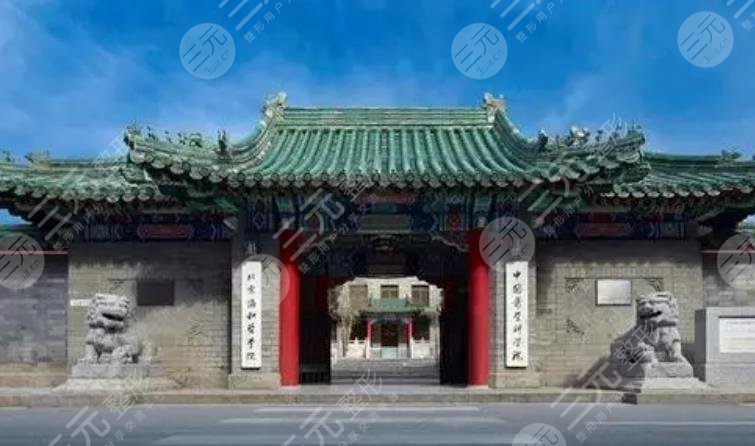 北京协和整形外科医院