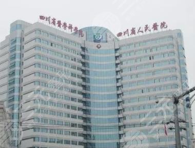 四川省人民医院东临东篱医院