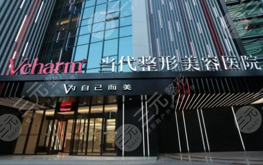重庆当代整形外科医院
