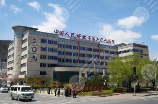 北京解放军309医院