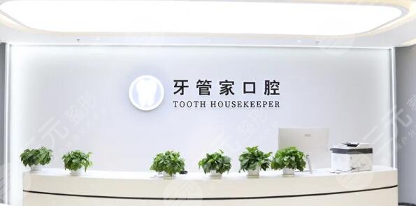 北京牙管家口腔诊所