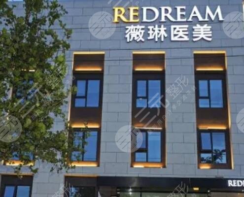 杭州薇琳医疗美容医院