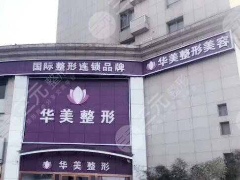 厦门华美医疗美容门诊部
