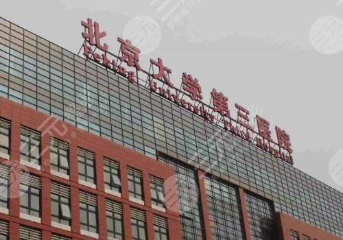 "北京大學第三醫院電話預約掛號