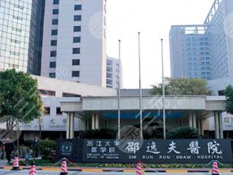 浙江邵逸夫医院