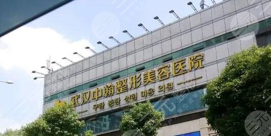 武汉中翰整形外科医院