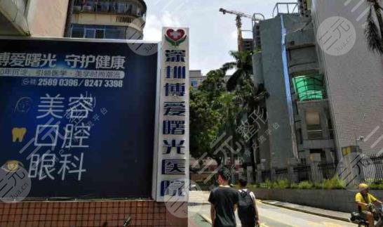 深圳曙光医院
