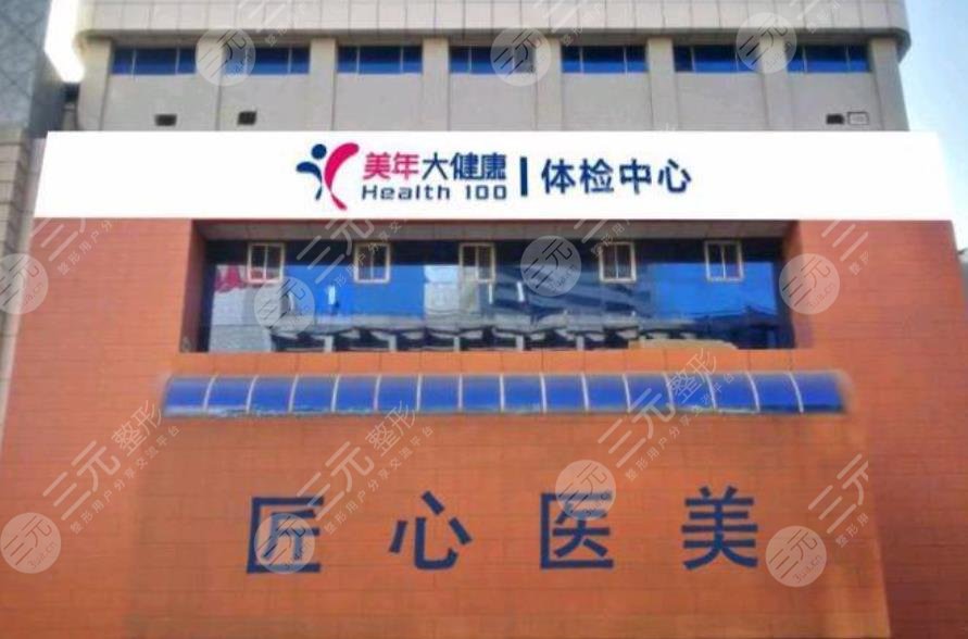 秦皇岛匠心医美医疗