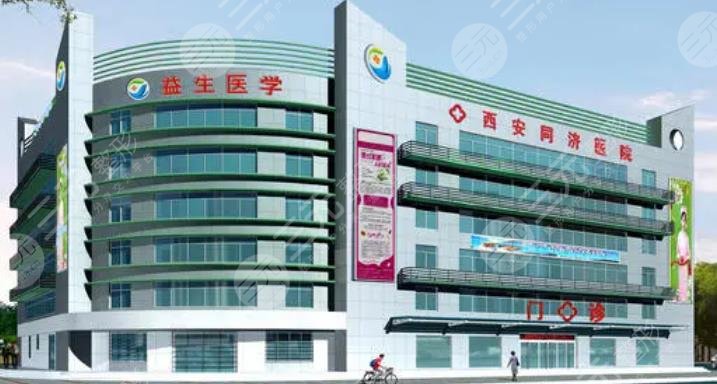 西安同安济医院激光美容中心