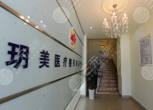 昆山玥美医疗美容门诊部