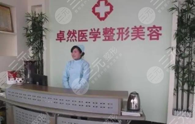 新乡李卓然医疗美容诊所