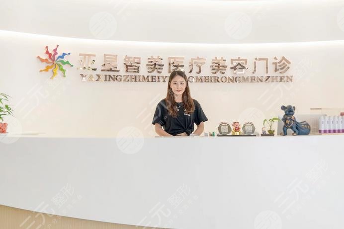 新乡亚星智美医疗美容门诊部
