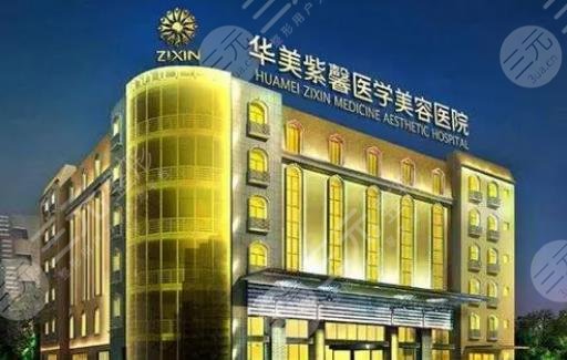 绵阳正规医疗美容医院有哪些？华美紫馨、朗睿排名前五，超强实力等你品！